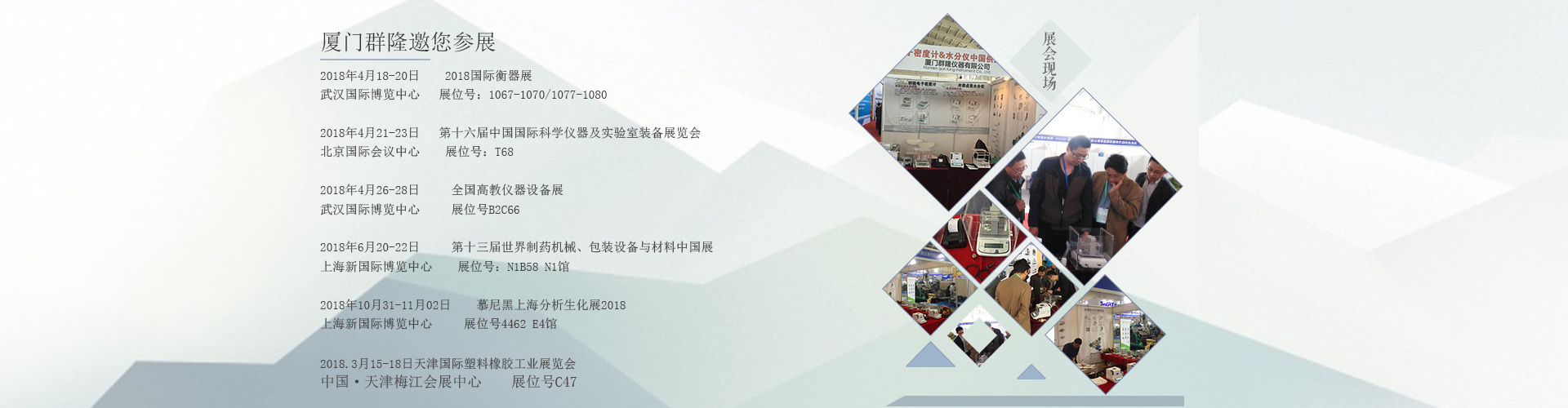 展banner(展會4)